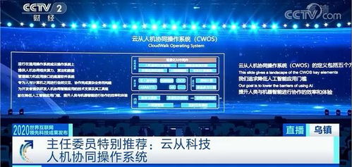 云從科技在烏鎮推出全球首款人機協同操作系統，引領計算機技術新浪潮